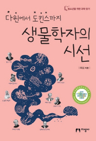 생물학자의 시선